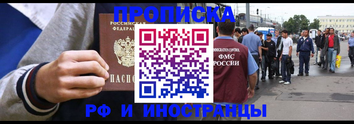 прописка для военкомата в Мыски