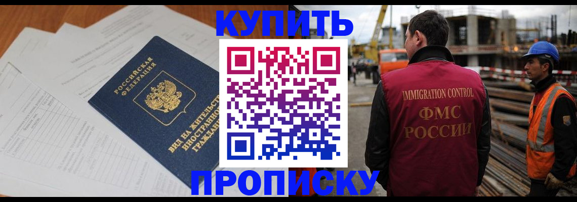 прописка в Мыски